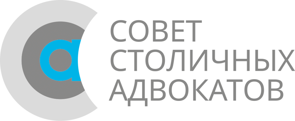 Совет столичных адвокатов