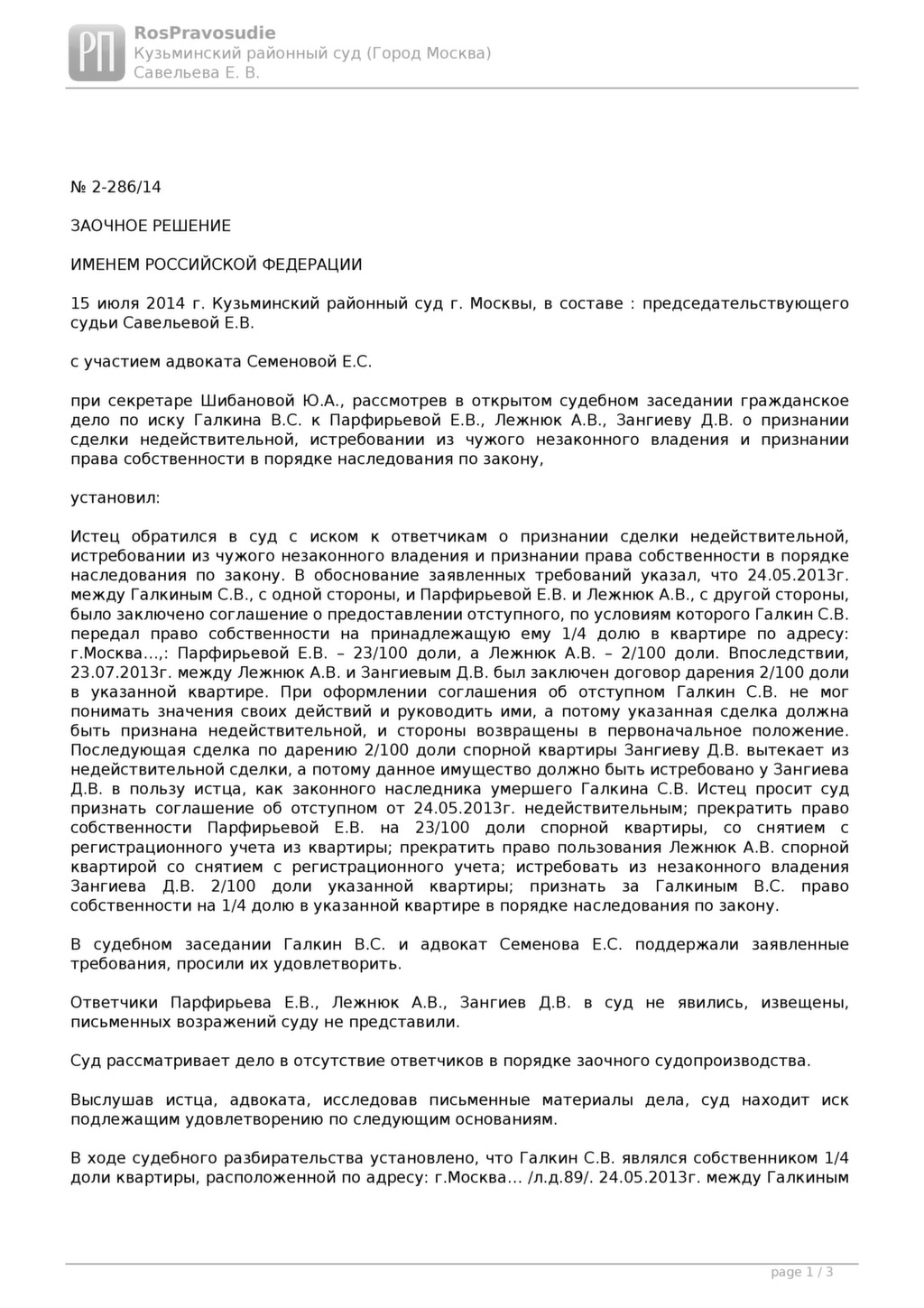 Иск об истребовании имущества. Кузьминский районный суд. Заявление на возврат имущества из чужого незаконного владения.